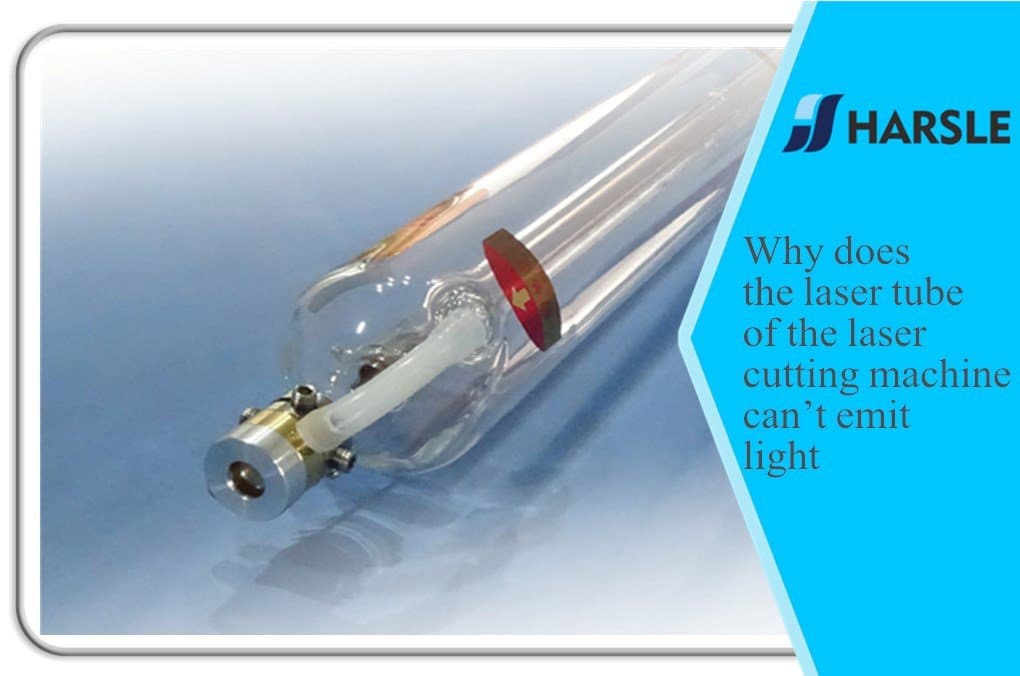 Why does the laser tube of the laser cutting machine can't emit light? 1 Why does the laser tube of the laser cutting machine can't emit light